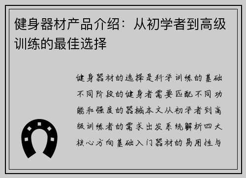 健身器材产品介绍：从初学者到高级训练的最佳选择