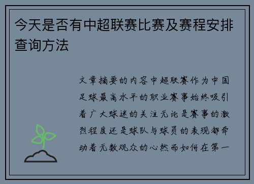 今天是否有中超联赛比赛及赛程安排查询方法