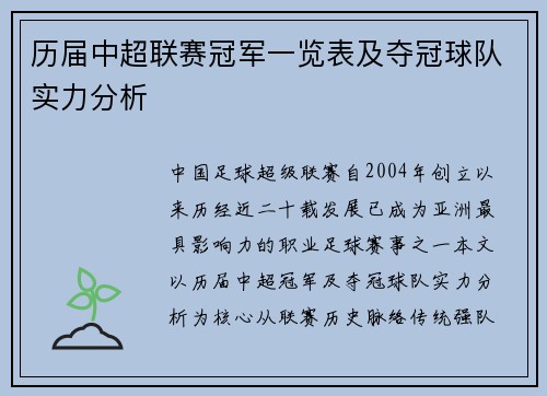 历届中超联赛冠军一览表及夺冠球队实力分析