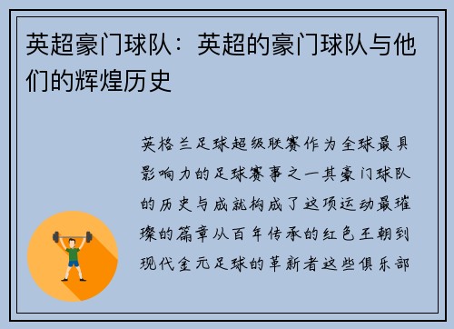 英超豪门球队：英超的豪门球队与他们的辉煌历史